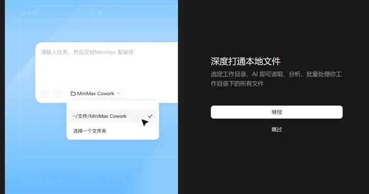 刚刚，MiniMax来承包你的桌面了
