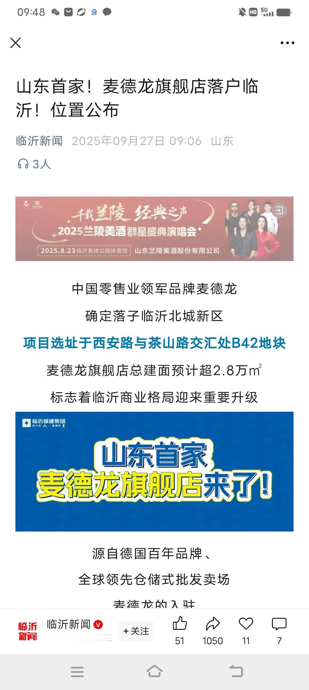山东首家！麦德龙旗舰店落户临沂！位置公布。记得很早以前罗庄区也有一家麦德龙，那个