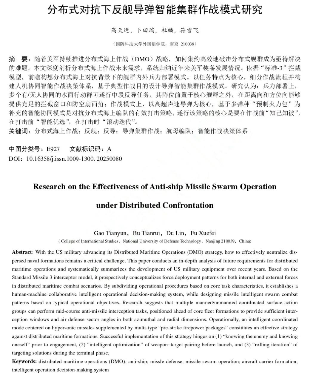 我国防科技大学公布的报告截图，三千公里外如何摧毁美国🇺🇸航母战斗群。报告部分