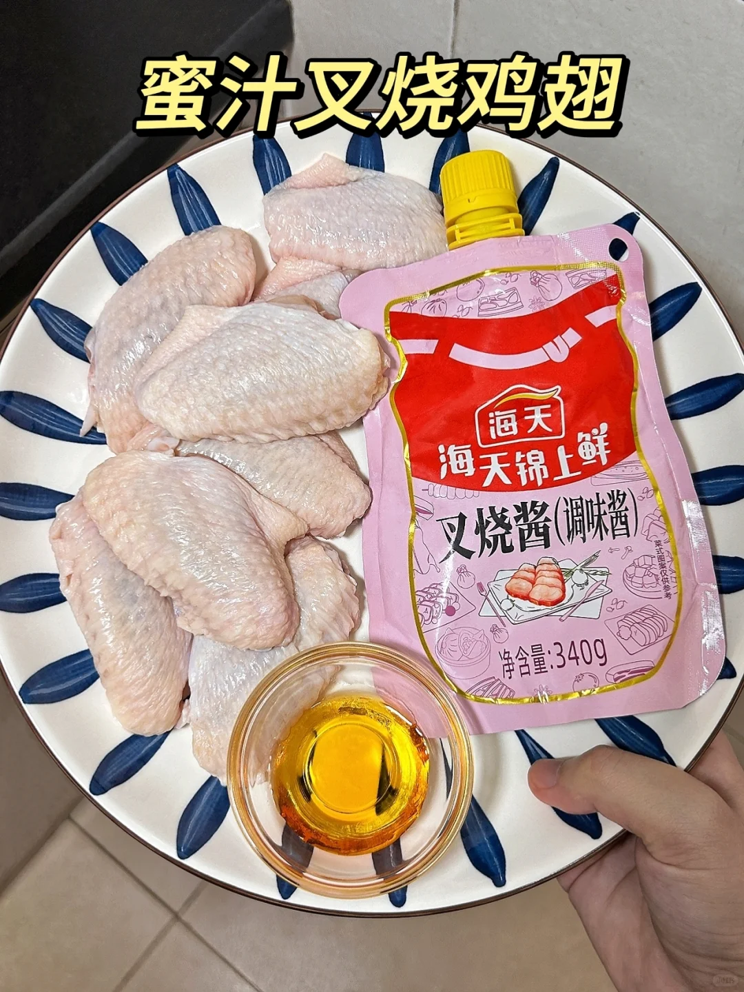 好吃到爆💥比蜜汁鸡翅还要简单下饭！！