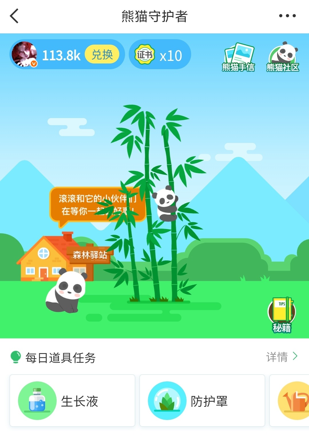 森林驿站这些项目多久才能上新，我都攒了这么多了想捐都捐不了 ​​​