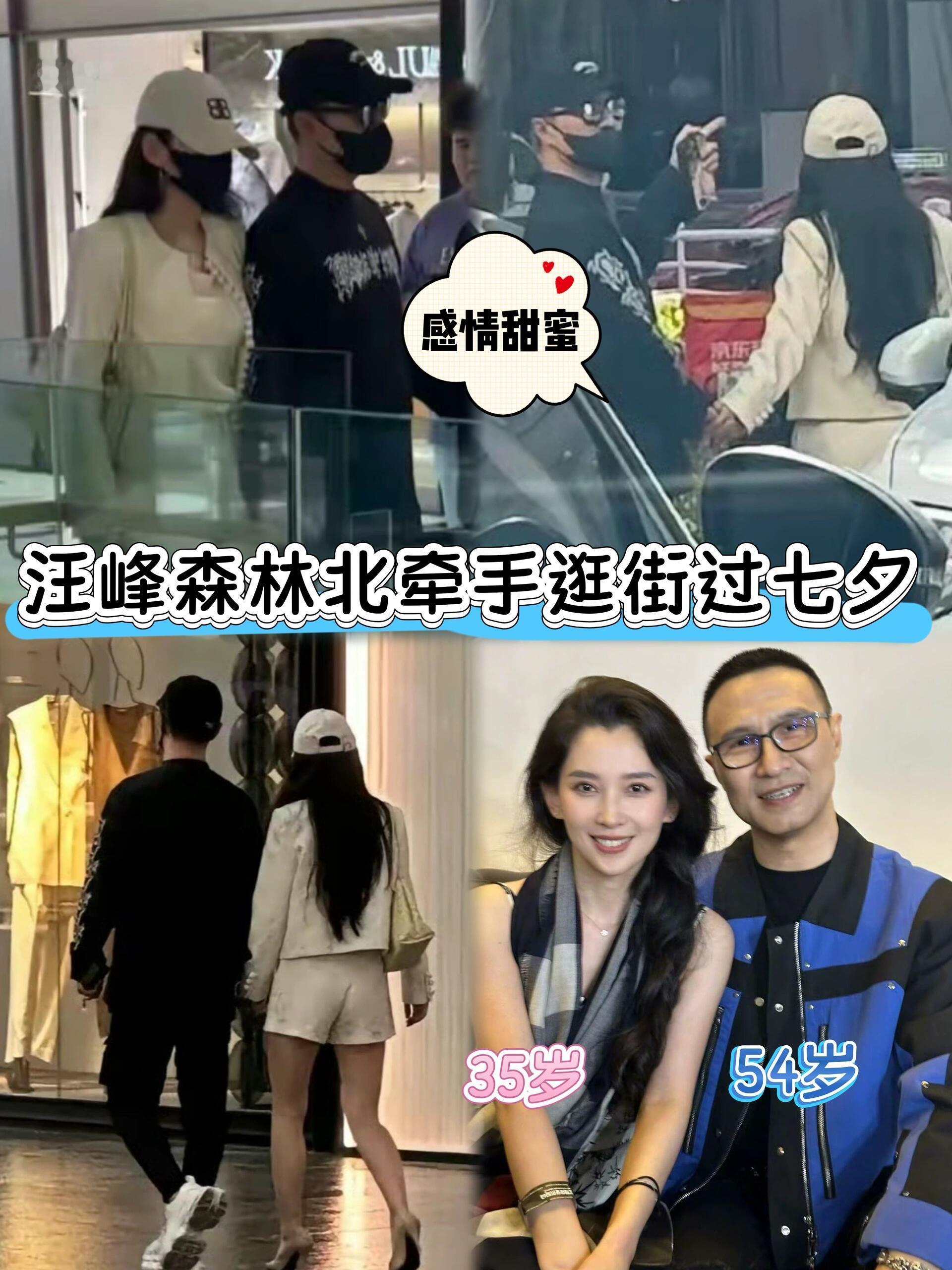 汪峰陪女友森林北过七夕恋爱一年多感情甜蜜汪峰与森林北自2024年5月20日官宣以
