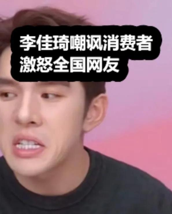 李佳琦道歉难灭众怒，网友在热搜齐喊“查税”：看你还狂不？

最近，国内头号电商主
