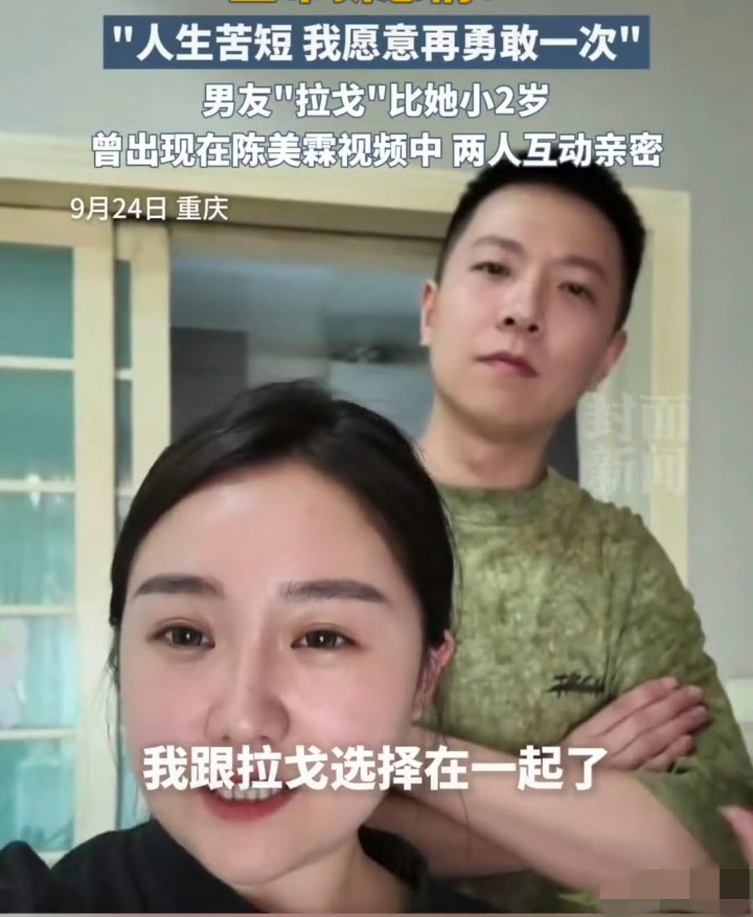 重庆姐弟坠亡案妈妈5年后官宣新恋情，新男友比她小两岁，两个人经常一起工作，也算是