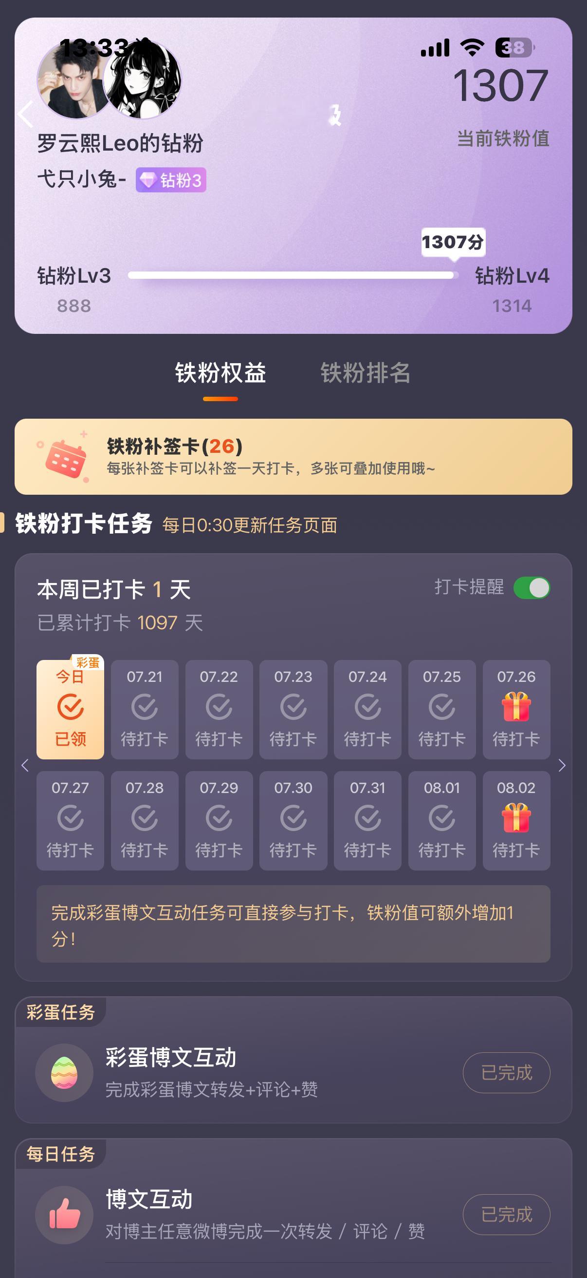 演唱会那天会不会1314