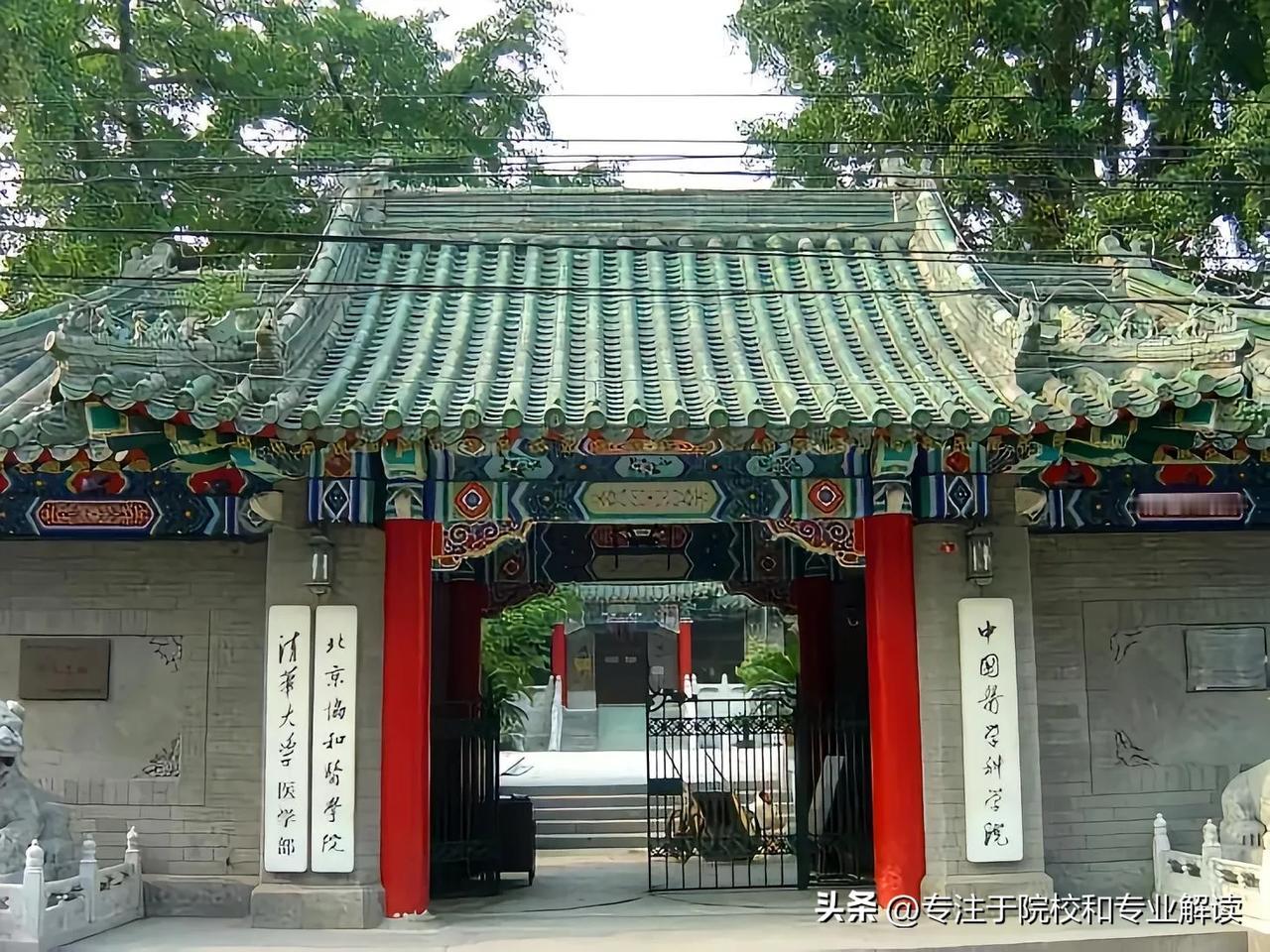 国内医学领域整体综合实力最强的10所高校，你认同嘛？

1：北京协和医学院
2：