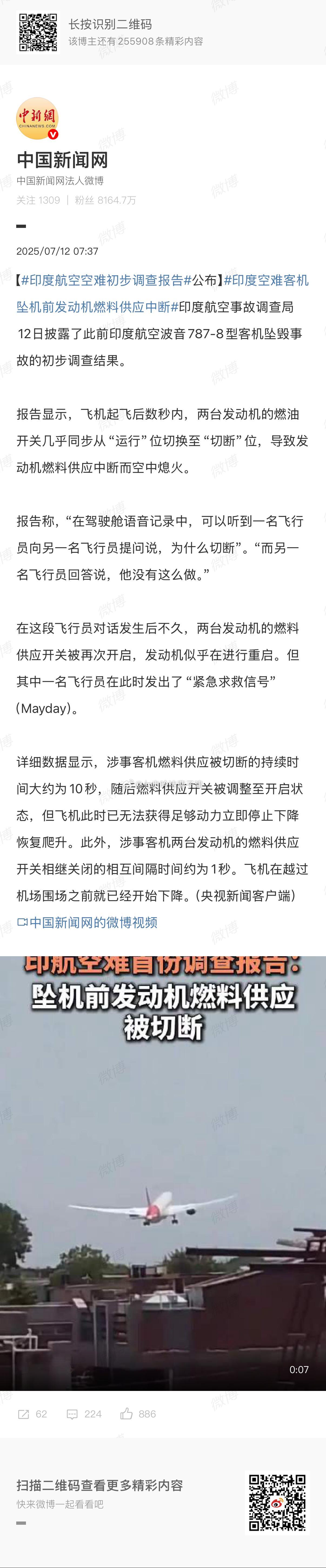 印度航空空难初步调查报告飞机空中熄火？[哆啦A梦害怕][哆啦A梦害怕][哆啦A梦