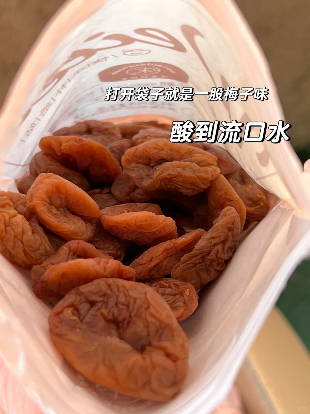 办公室逢人必夸好吃的梅子零食‼️
