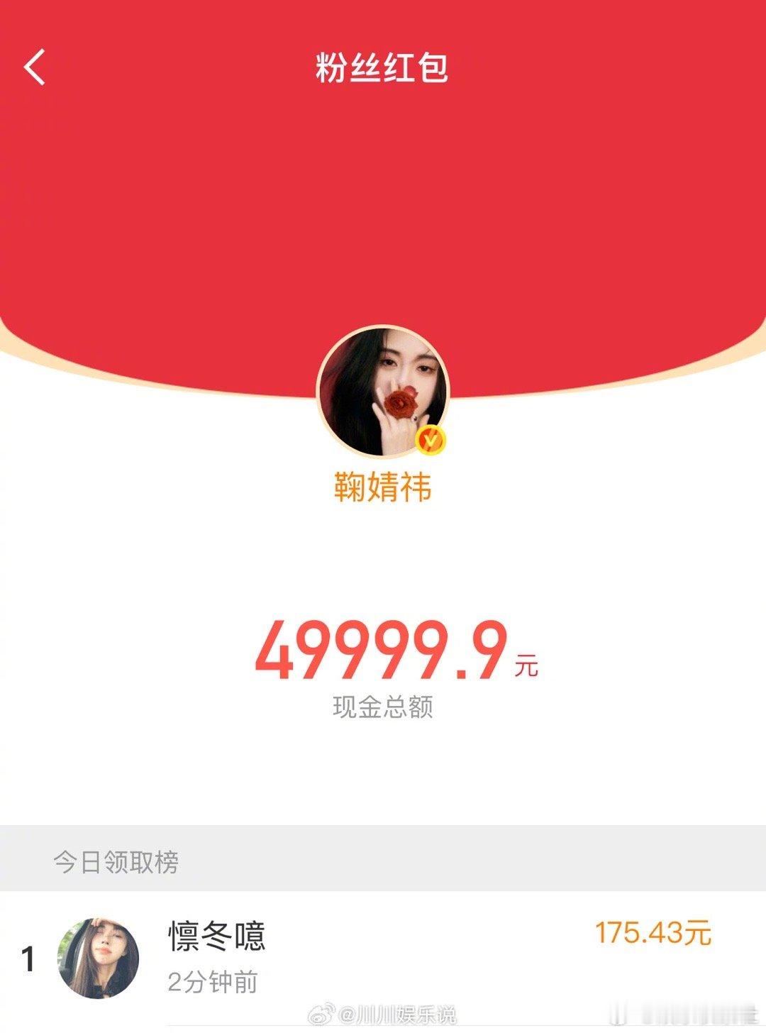 鞠婧祎发了20万红包、鞠婧祎20万红包除夕惊喜直接拉满！鞠婧祎发 了20 万红包