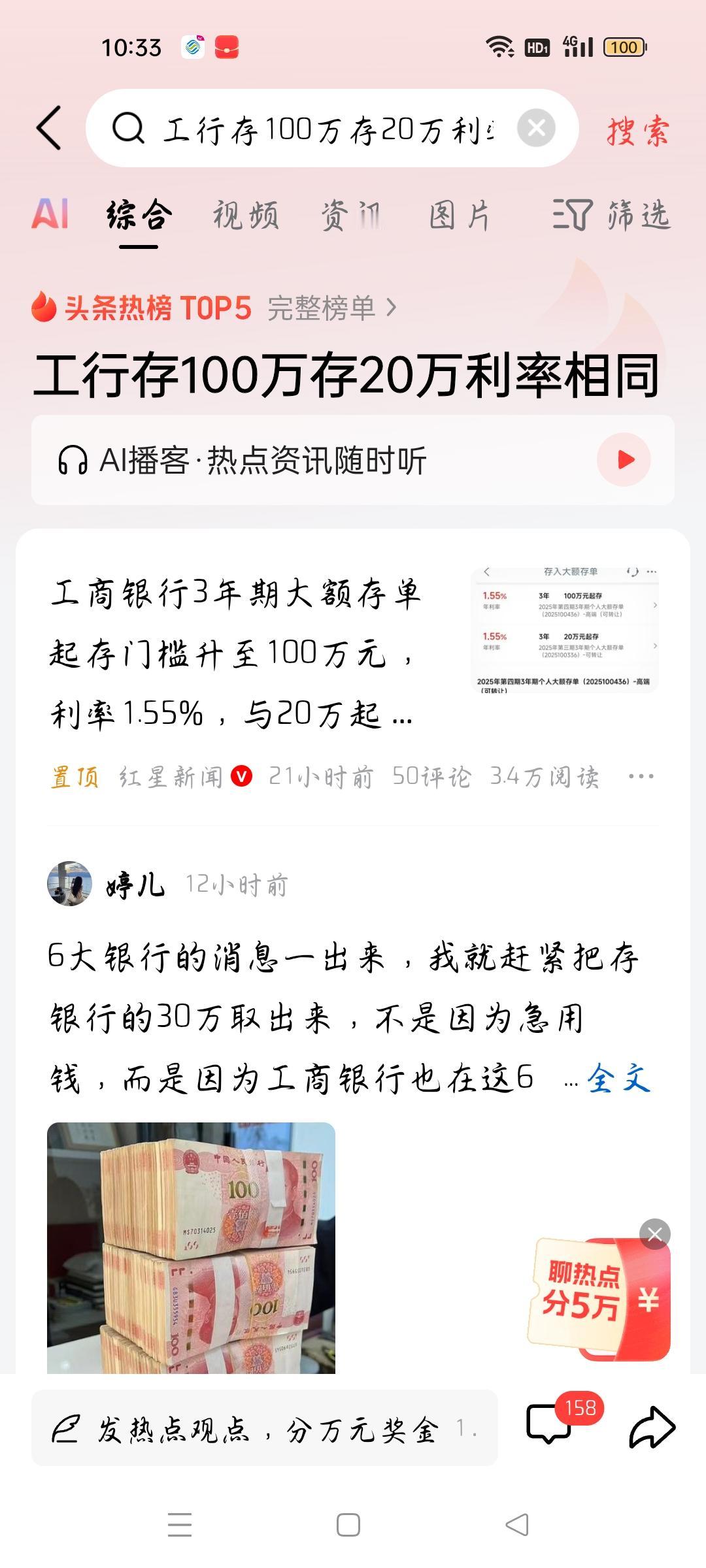 工行存100万存20万利率相同，我想说
据红星新闻报道，工商银行3年期大额存单起