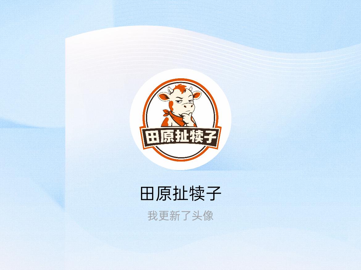 快来看看我新换的头像吧