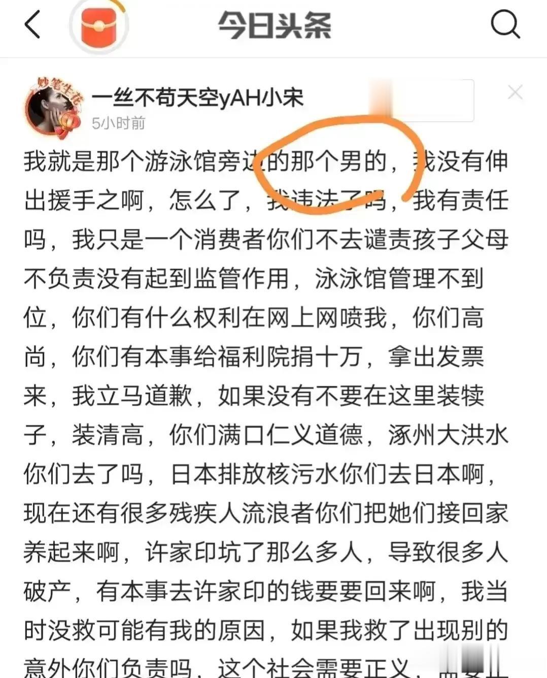 反转！游泳池见死不救男的发文证实是假的！您被骗了吗？

就在最近，四川发生了一起