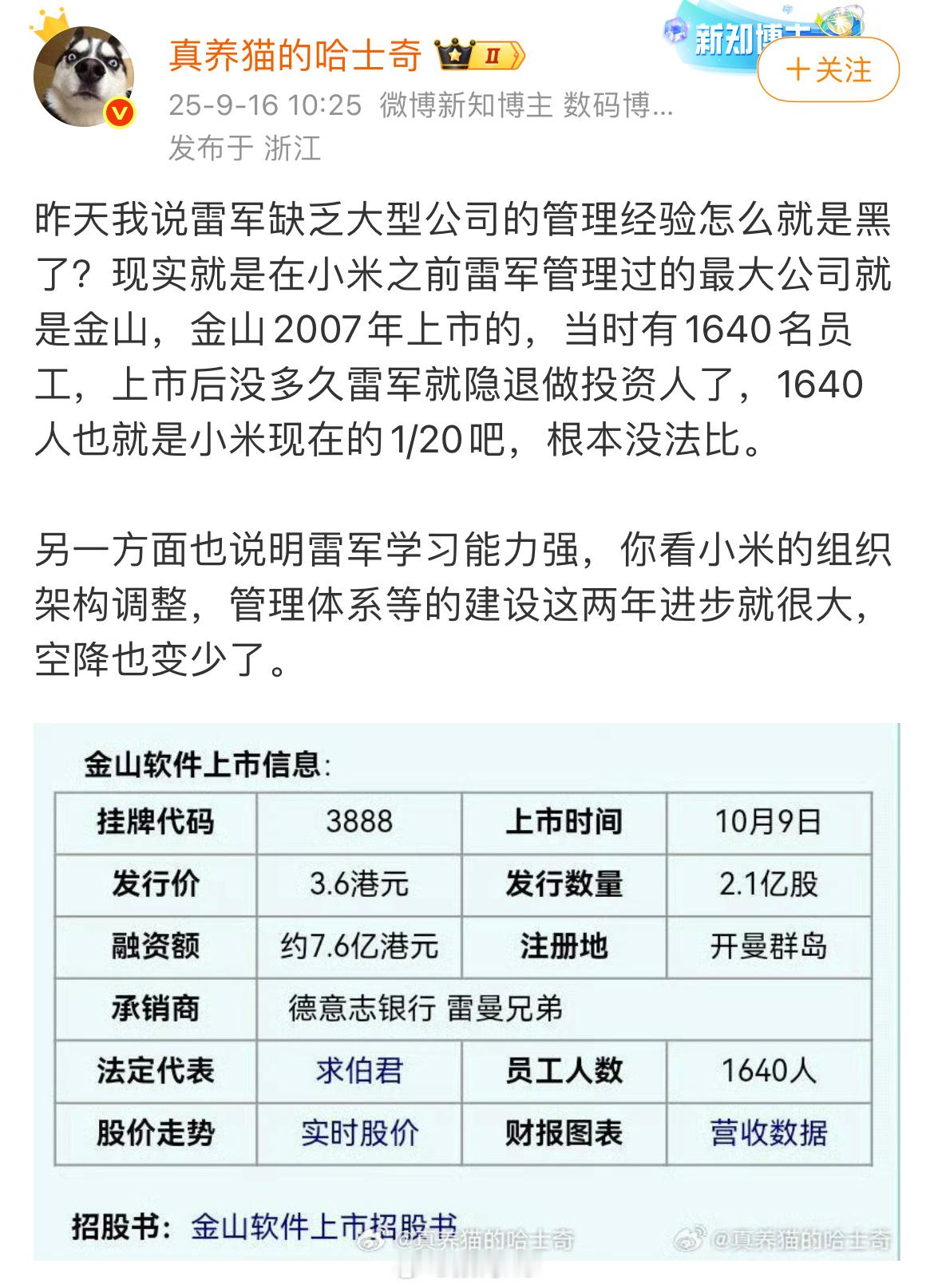 雷总缺乏大型公司的管理经验？ ​​​