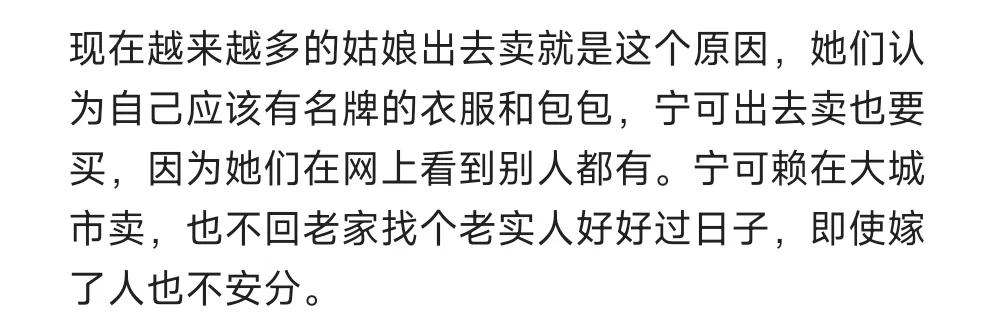 这都什么世道啊，动不动就看到有人说女孩子卖，说女孩子不肯嫁老实男人，嫁了也不安分