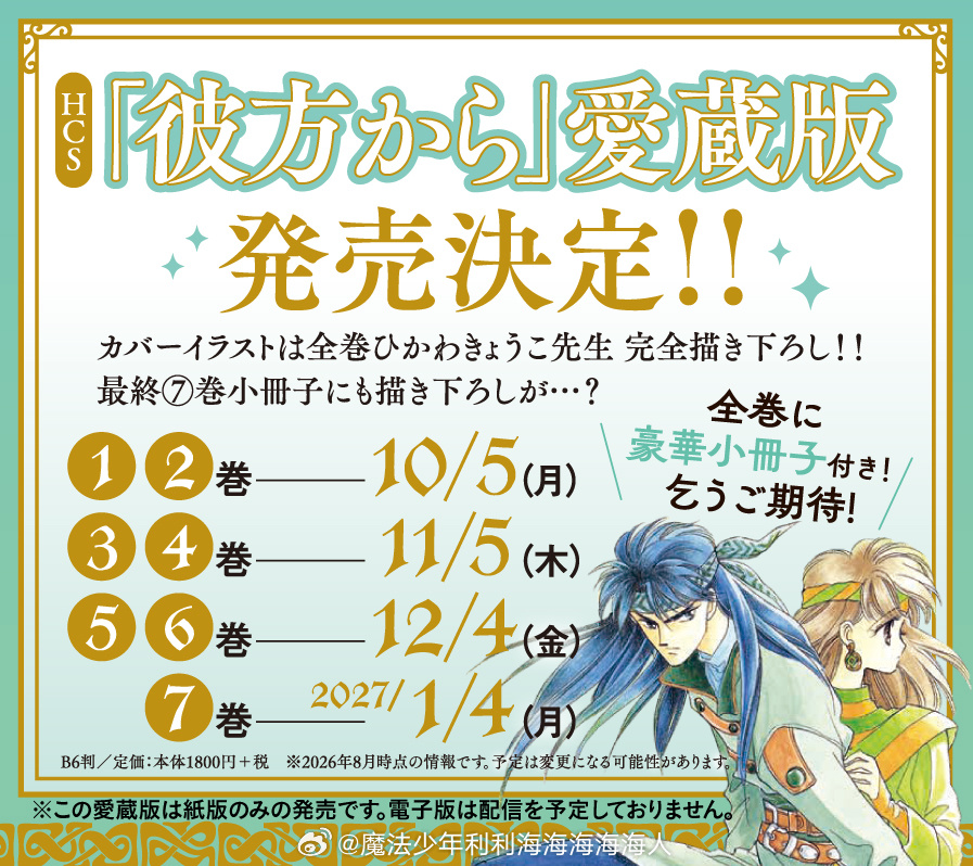 来自远方爱藏版 ​​​