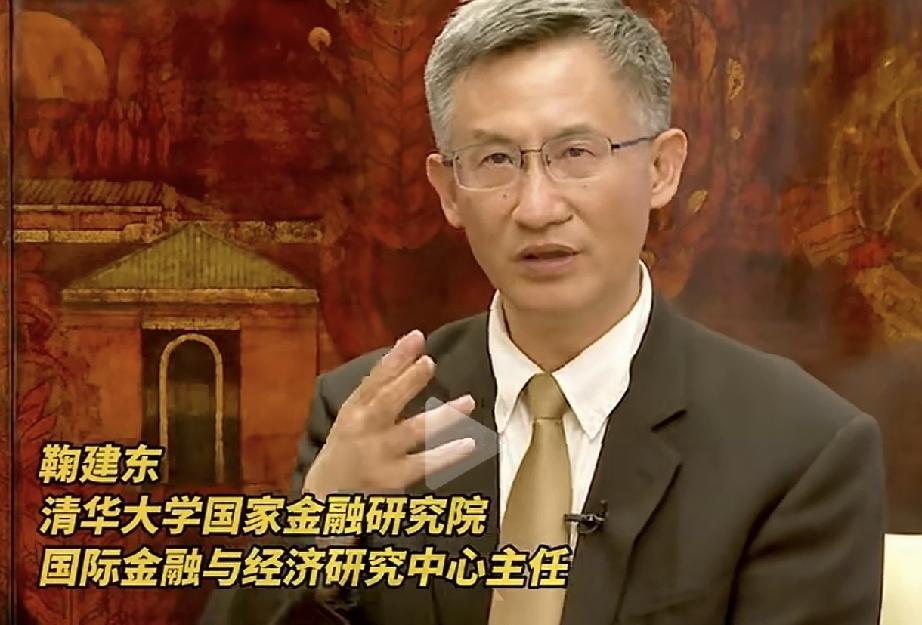 一石四鸟！专家提议对外发行10万亿人民币国债！
清华五道口鞠建东教授抛出一个备受