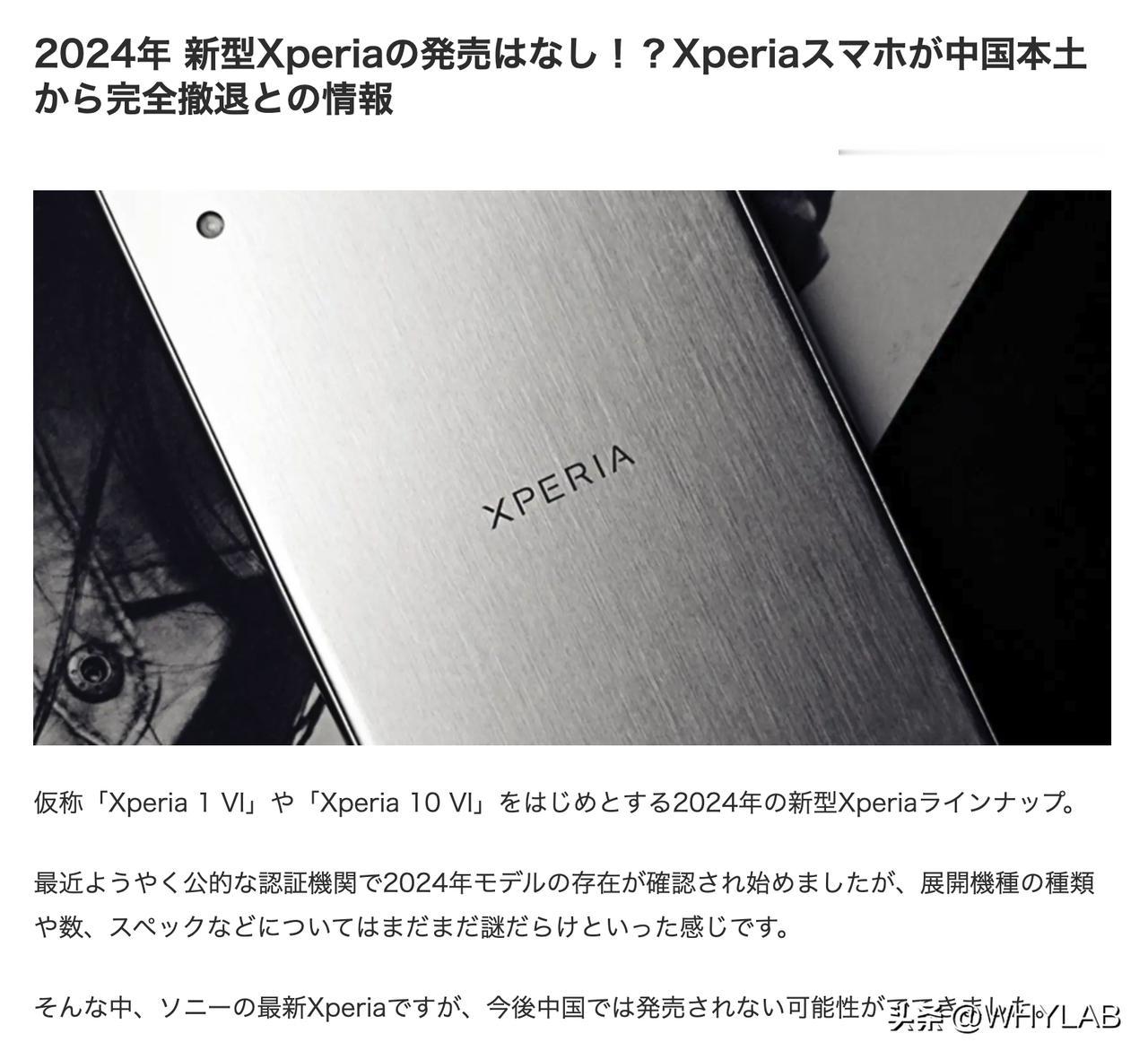 索尼 Xperia 手机要退出大陆市场了？说是今年还会推出 Xperia 1 V
