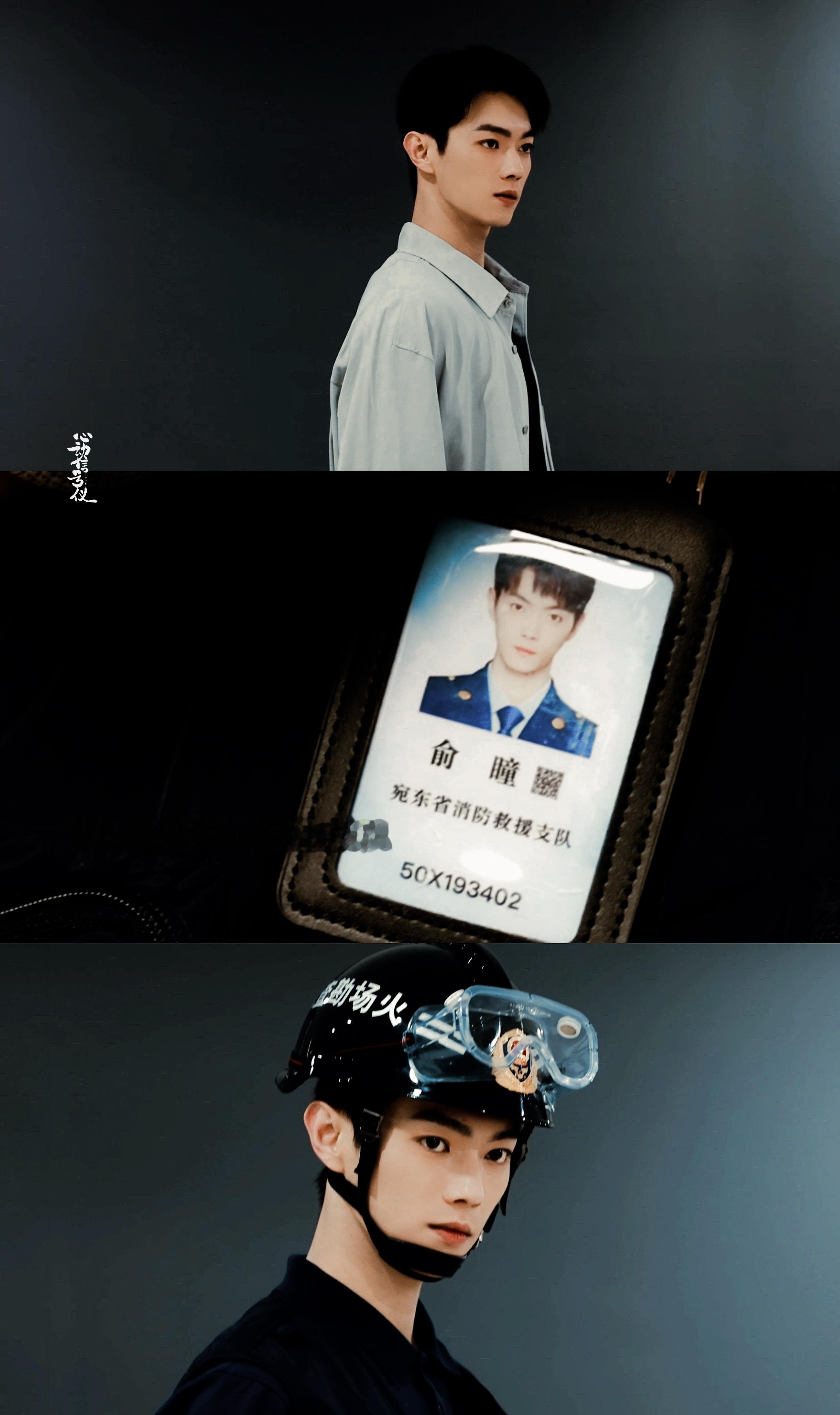 「火场追凶」许凯x 俞瞳🔦 ​​​