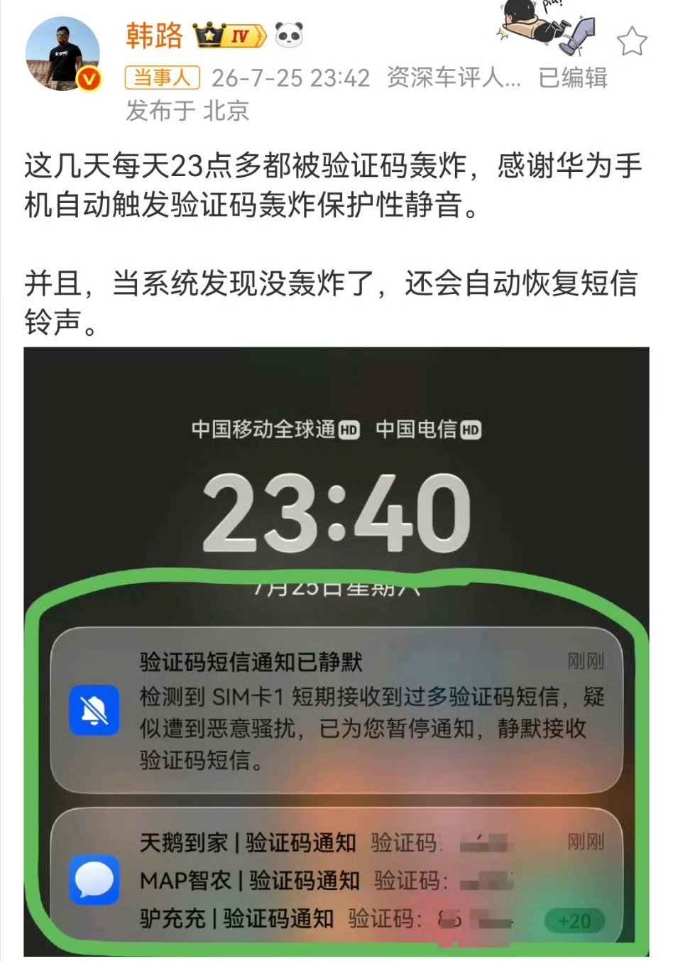 又是验证码短信轰炸，韩路最近得罪谁了？我有时候不懂这个验证码短信轰炸有啥用，安卓