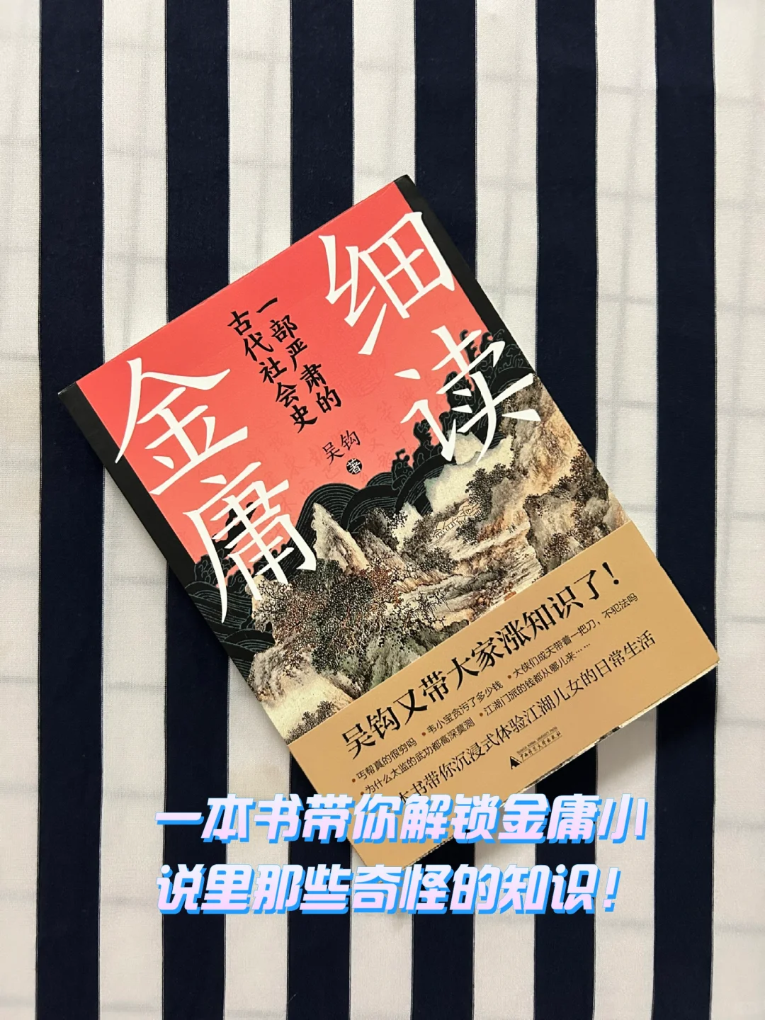 一本书带你解锁金庸小说里那些奇怪的知识！