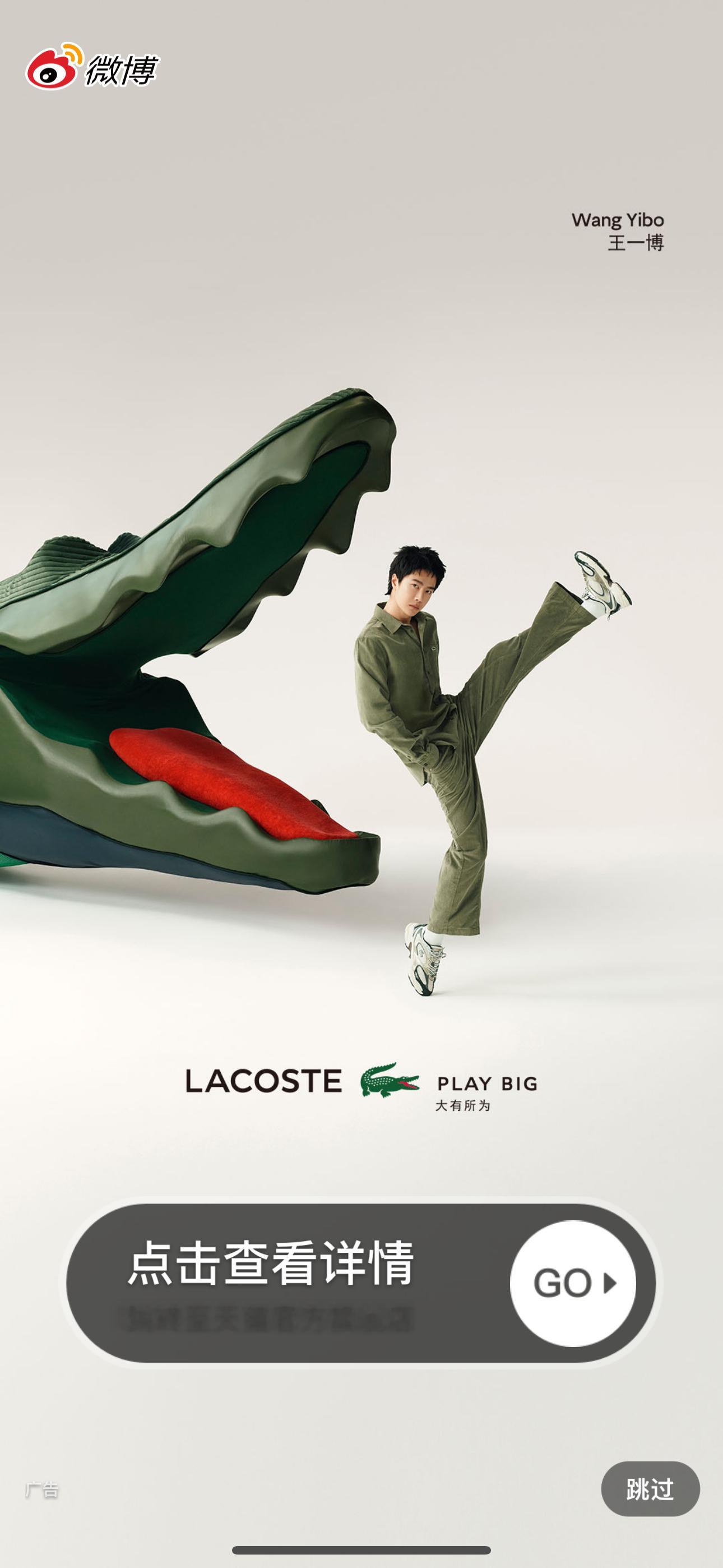 #lacoste品牌全球代言人王一博# 开屏开到了这个！！！！好帅的奶鳄[爱你]