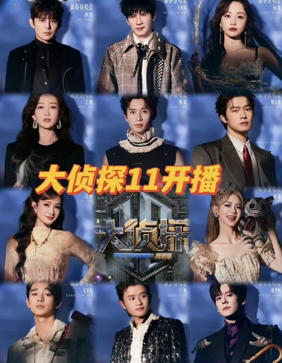 大侦探真的有听观众的建议 从第一季追到第十一季，这份陪伴太戳心！被说时长太长立刻