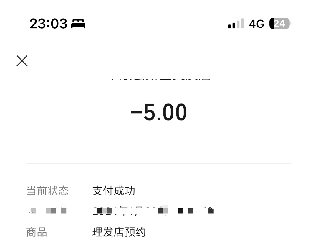好好好，看来你们都觉得我72块钱的头白剪了，但是我刚刚发现我tm剪发前还花了5块