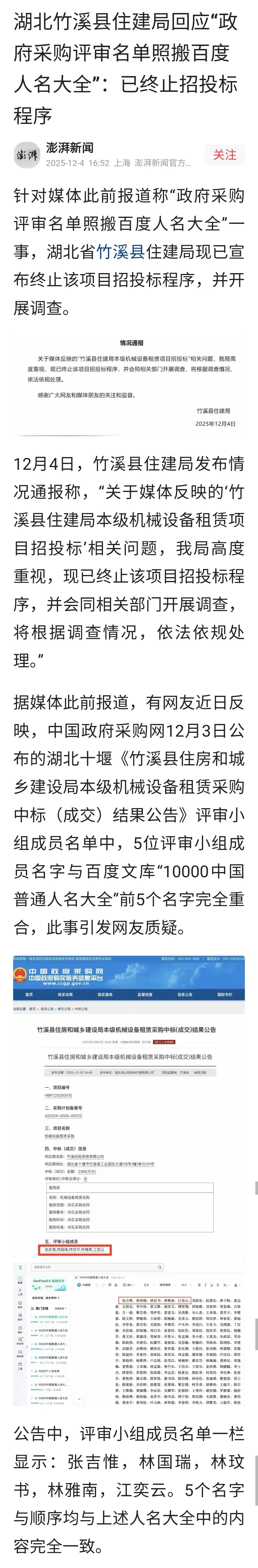 涨知识了！
政府采购还能这样操作！
这是真的吗？
评标专家都能出现虚拟！
那么问