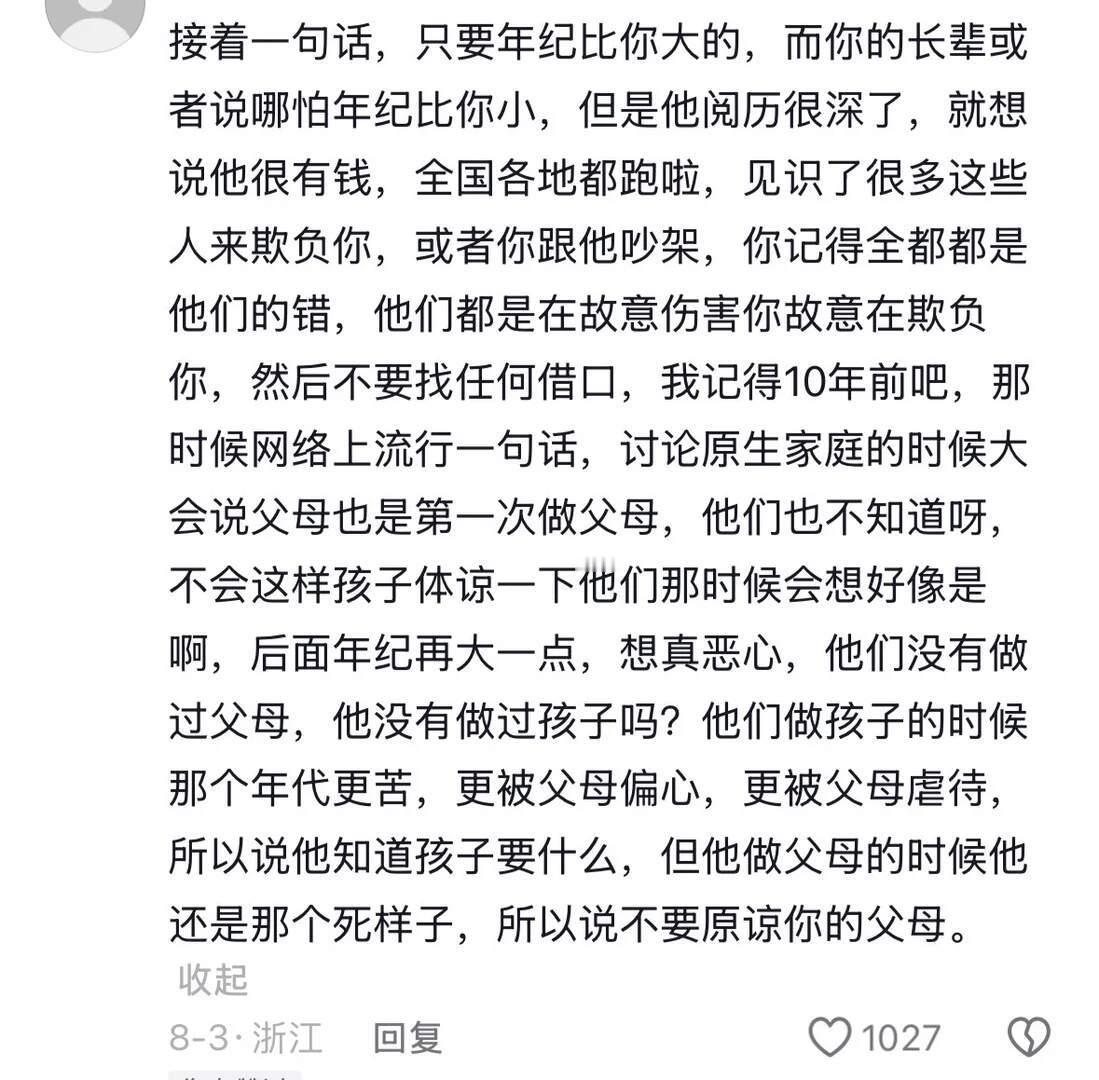 年轻的孩子不要觉得你的父母很愚昧🫠 ​​​