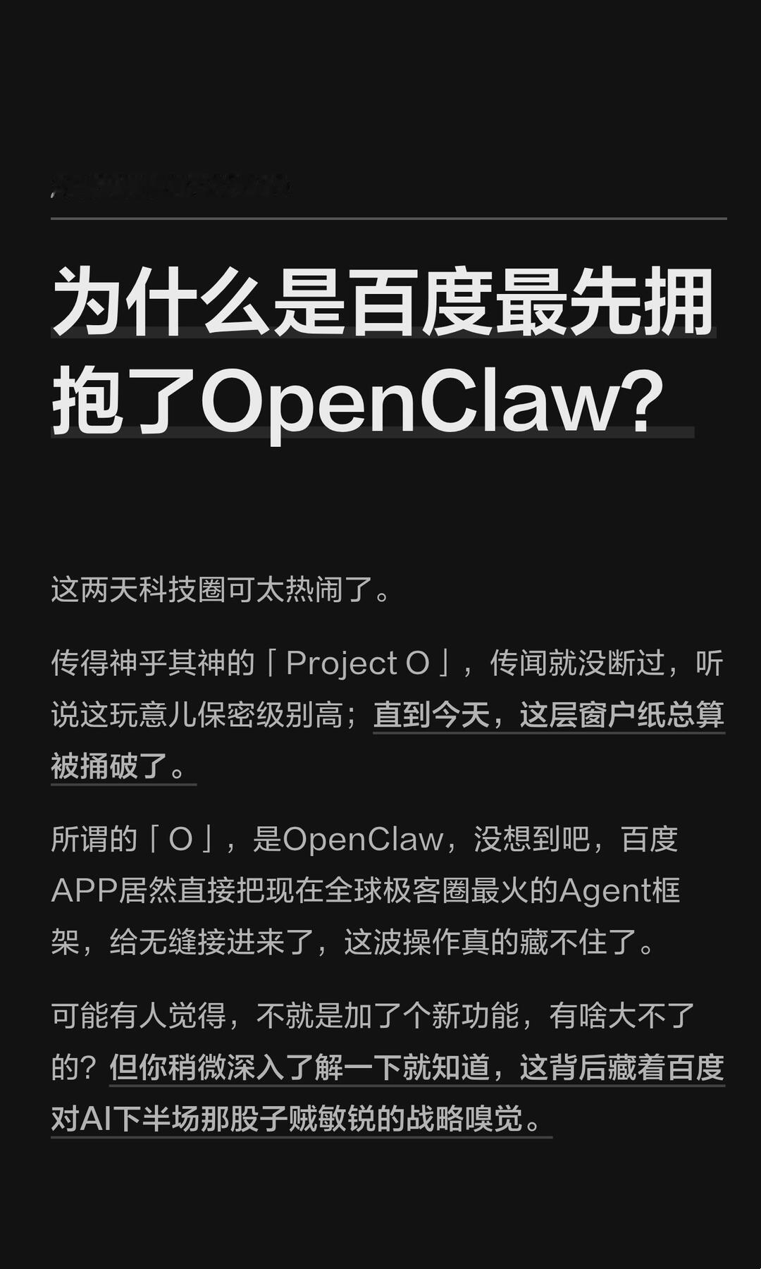 我这儿有个刚得到的最新消息，百度优选官方电商Skill正式上架OpenClaw生