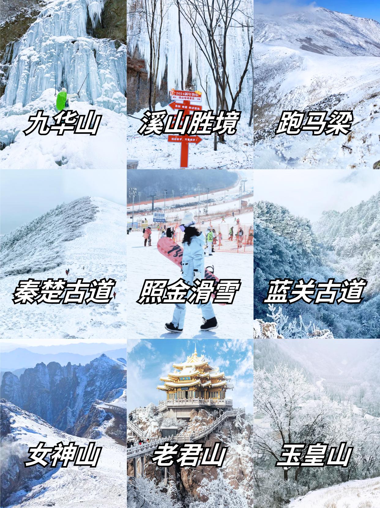 周末去哪玩？赏雪观冰瀑、看天鹅、滑雪…城市已腻，去山里或者周边走走（部...