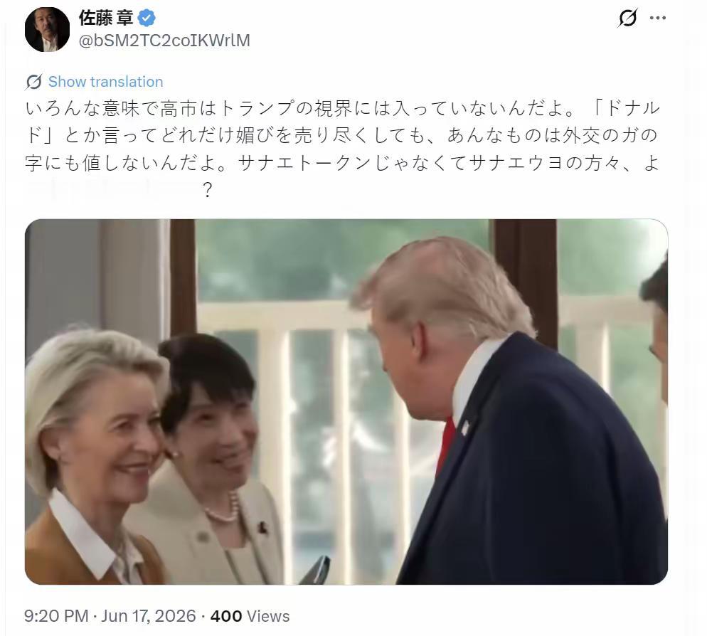 高市早苗的卑微已经让日本评论员都看不下去了。
在G7峰会上，高市早苗遭到了多国领