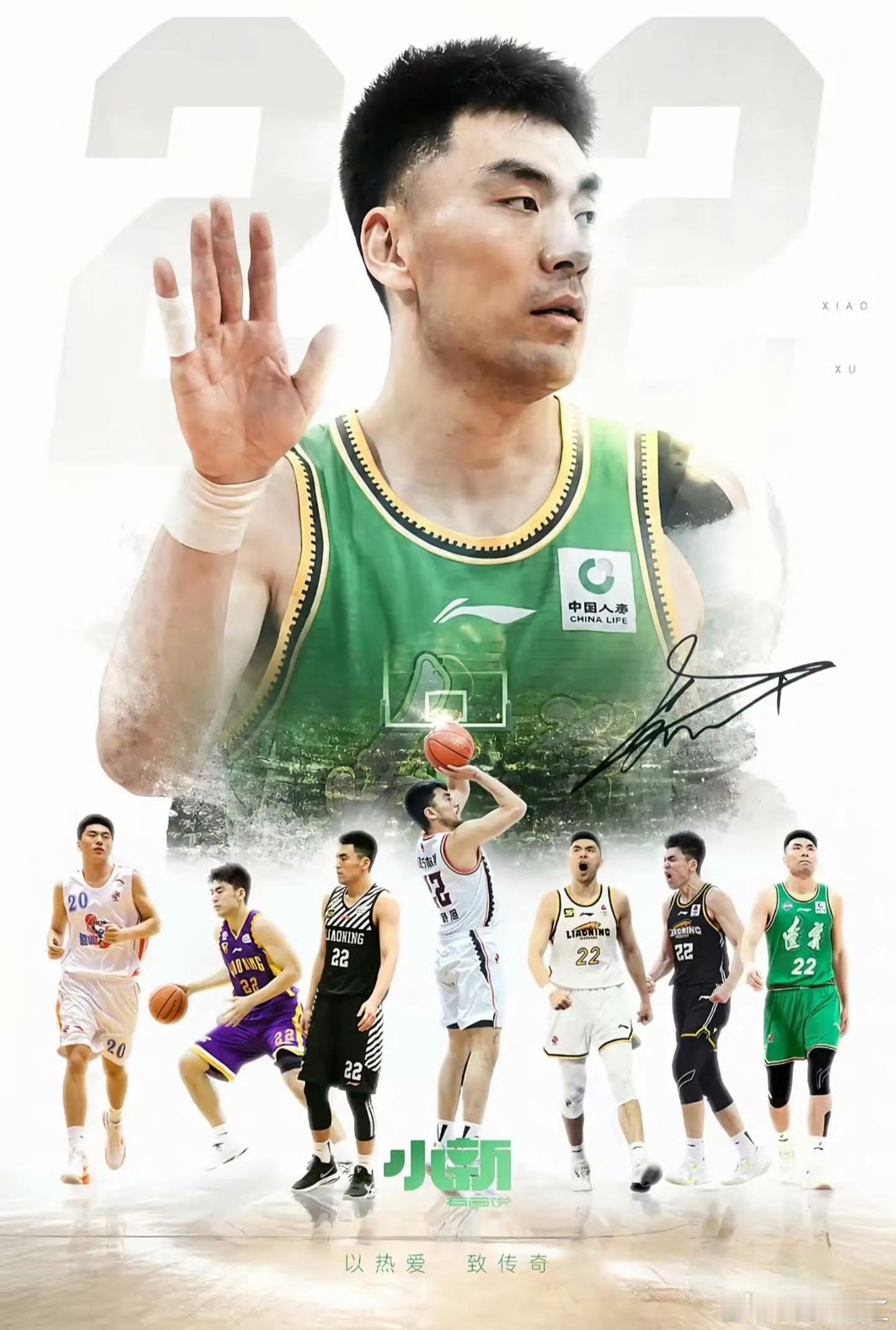 22号21年征战赛场二哥李晓旭宣布退役 