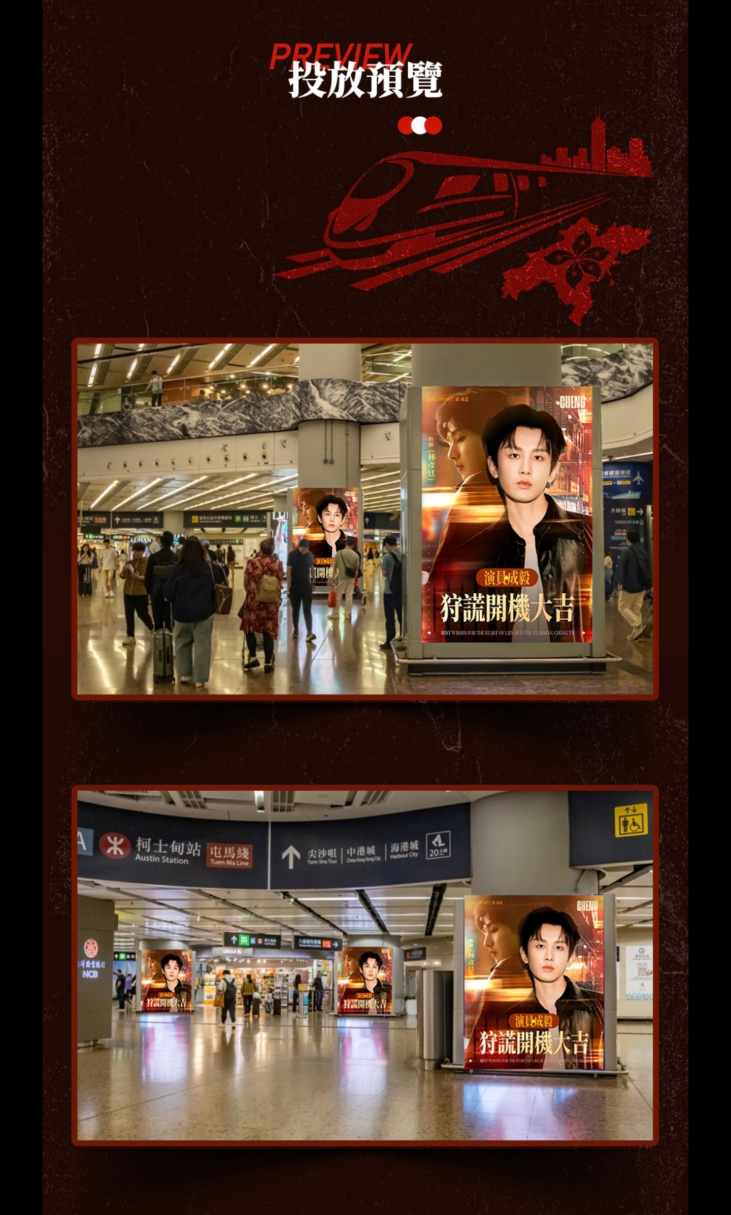 内娱演员粉丝有在香港开机应援的经历吗？对，成毅主演的《狩谎》快开机了。