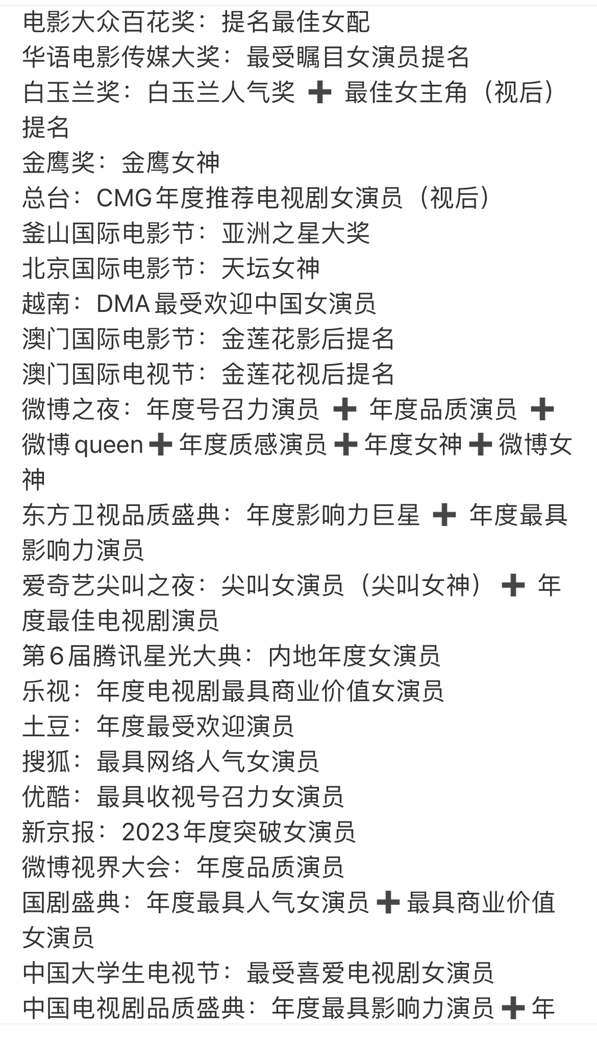 刘诗诗主流奖：电影：1️⃣第38届大众电影百花奖最佳女配角提名《惊蛰无声》（待颁
