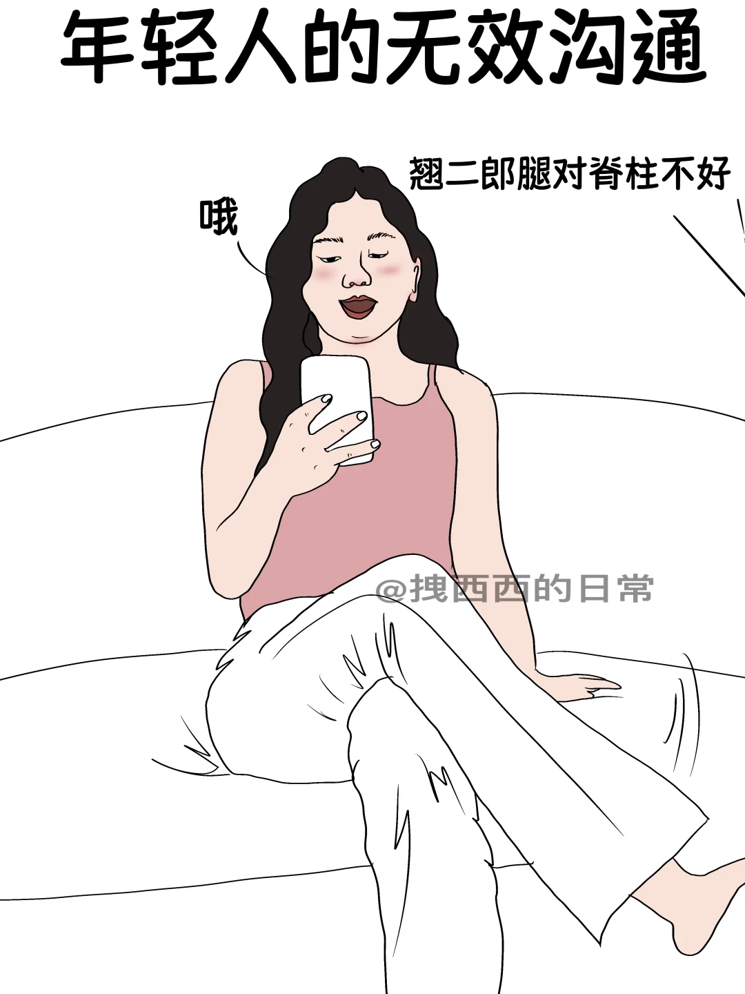 年轻人的无效沟通vs有效沟通