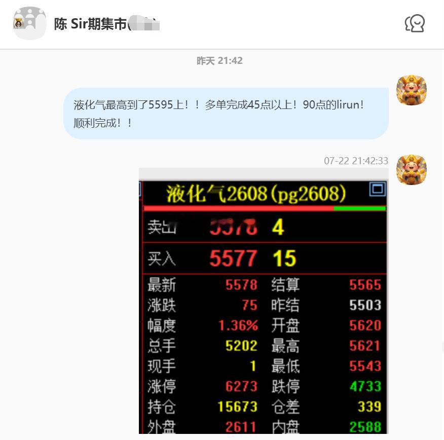 2026/7/23第三单【2608液化气】液化气完成45点！90点的lirun！