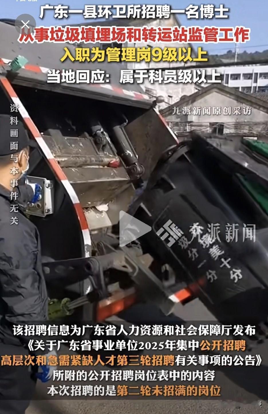 广东一个县城环卫所
招聘一名博士