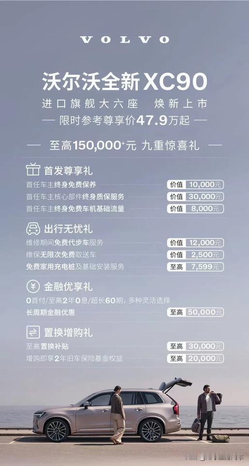 家用舒适商务高级，沃尔沃全新XC90称得上全能型选手？

随着消费观念转变，许多