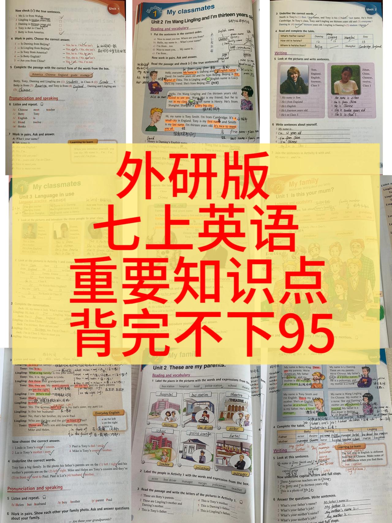 外研版七年级上学期英语，各单元必背重要知识点笔记，耗费暑假2个多月时间，全部手写