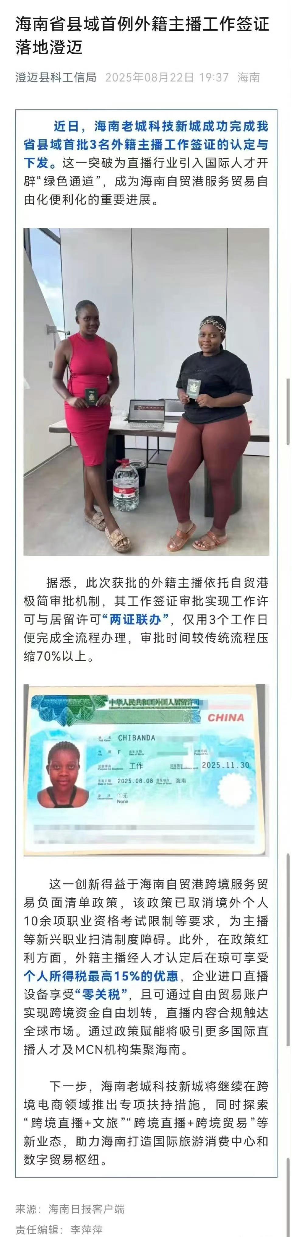 妈耶，海南省县域首例外籍主播工作签证落地澄迈。 ​​​[捂脸]