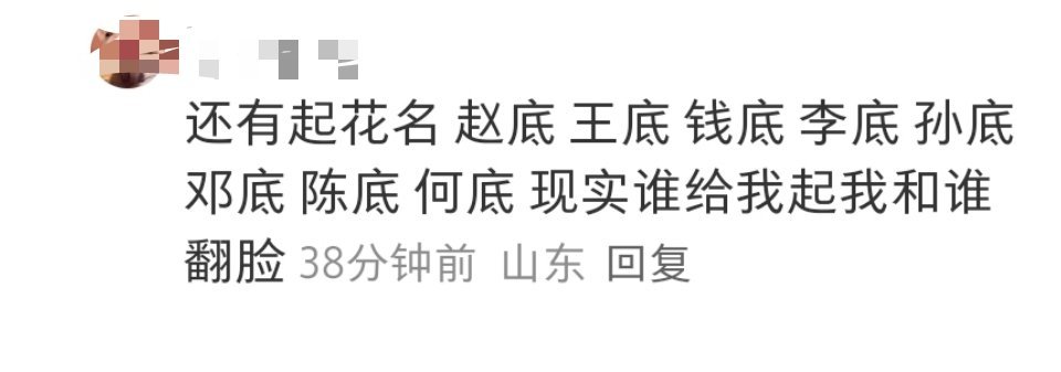 看到没，都不喜欢叫底，谁叫跟谁翻脸，黑水一过，真实反应都出来了 