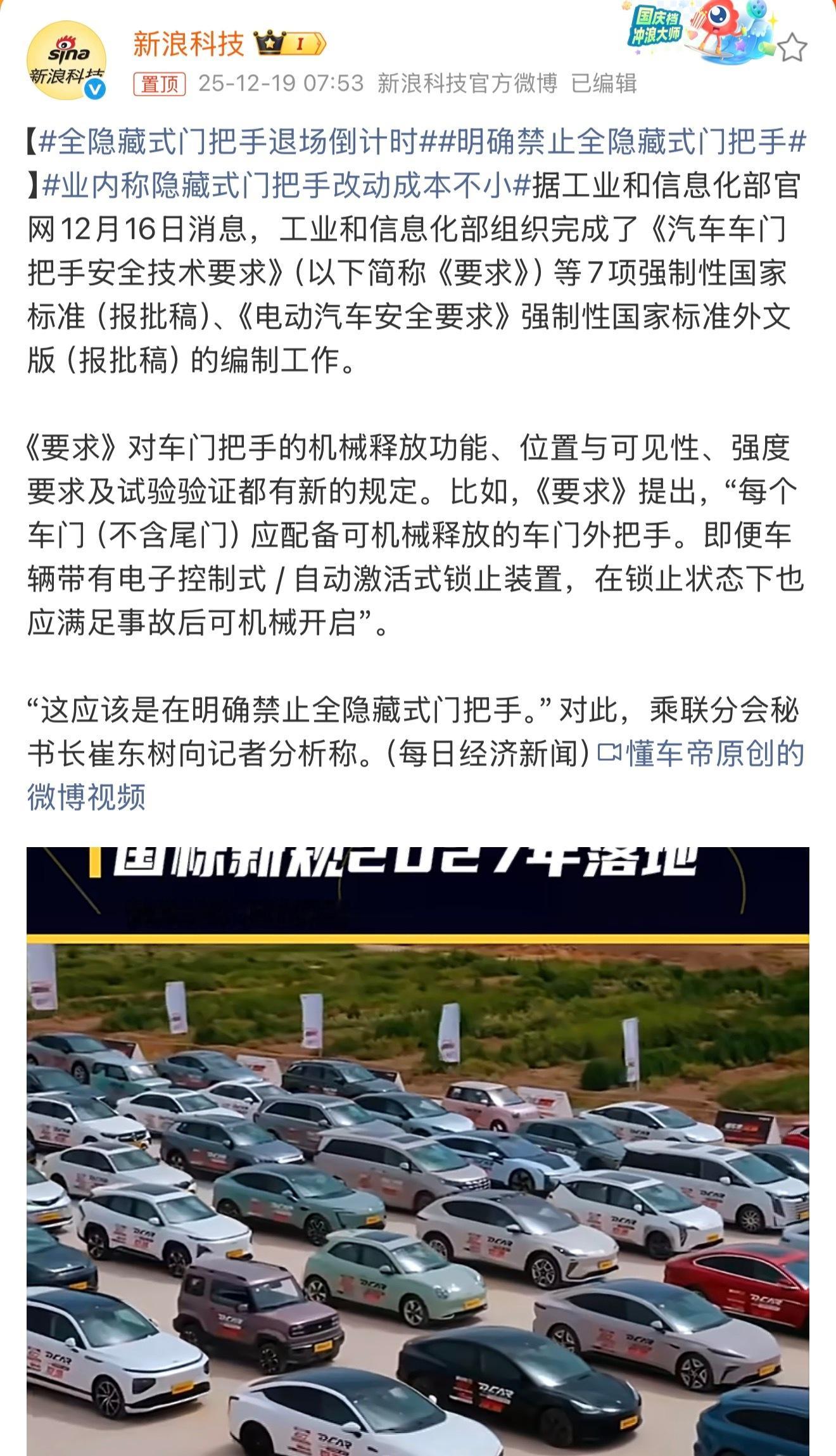 明确禁止全隐藏式门把手说实话从来不觉得酷，汽车最主要的还是安全，搞个全隐藏式万一