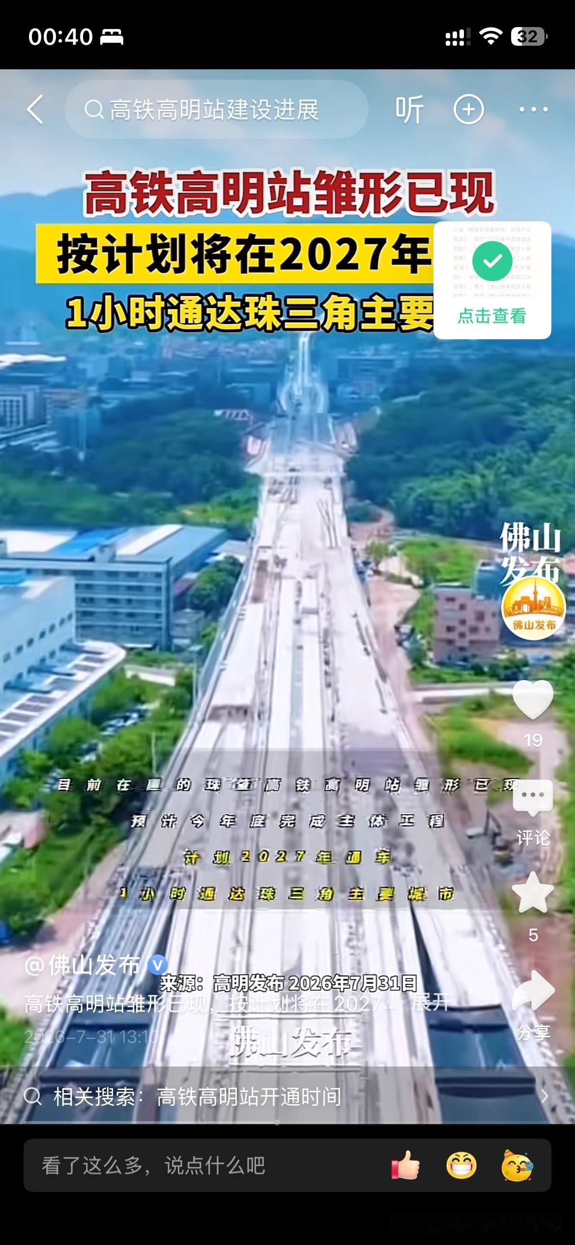 佛山市高明区高速铁路网络建设取得新重要成果，根据佛山市高明区最新的官方信息显示佛