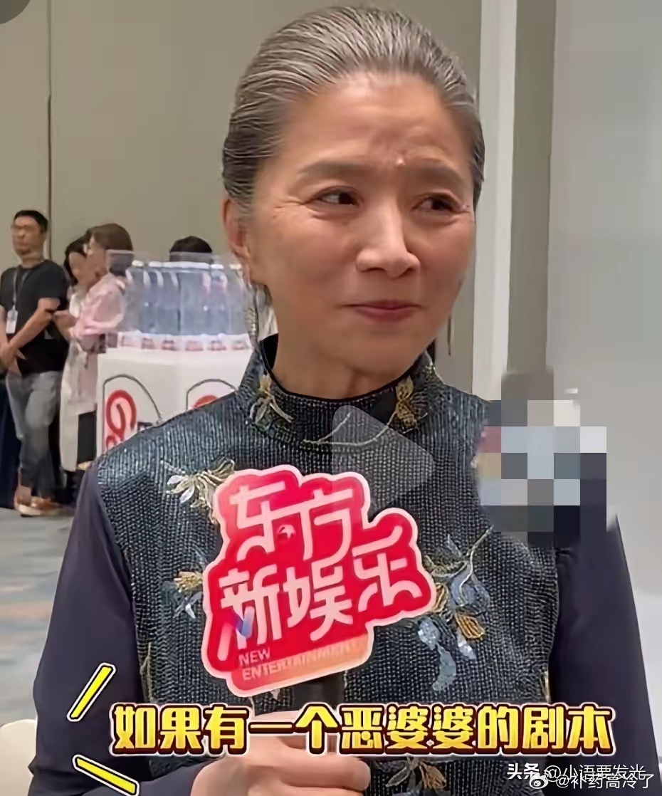 主持人问迟蓬：“如果有一个恶婆婆的剧本递给你，你会接吗？”迟蓬毫不犹豫地说：“我