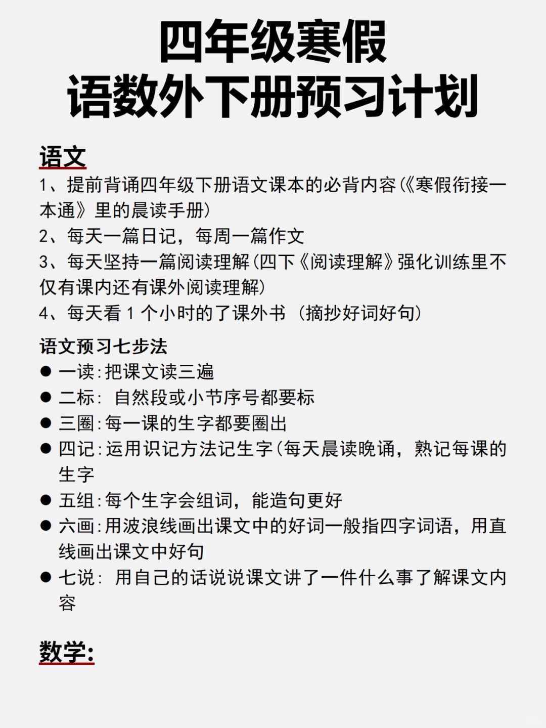 ✍️寒假预习|四年级下册语数外预习这样做！