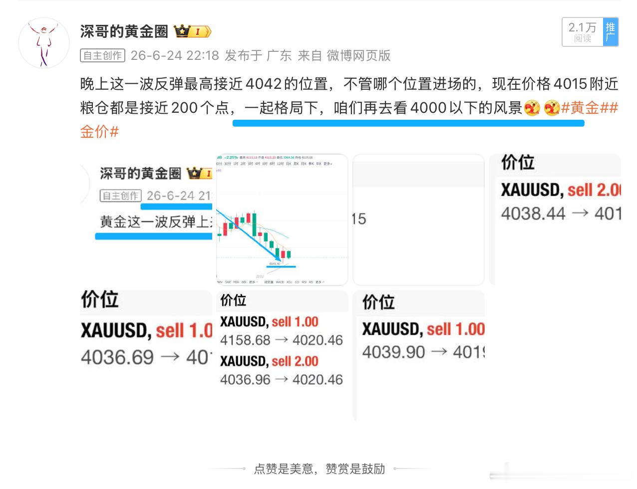 黄金4040空单，抵达4000自动平仓，获400点🔒这两天深哥每一次让你们格局