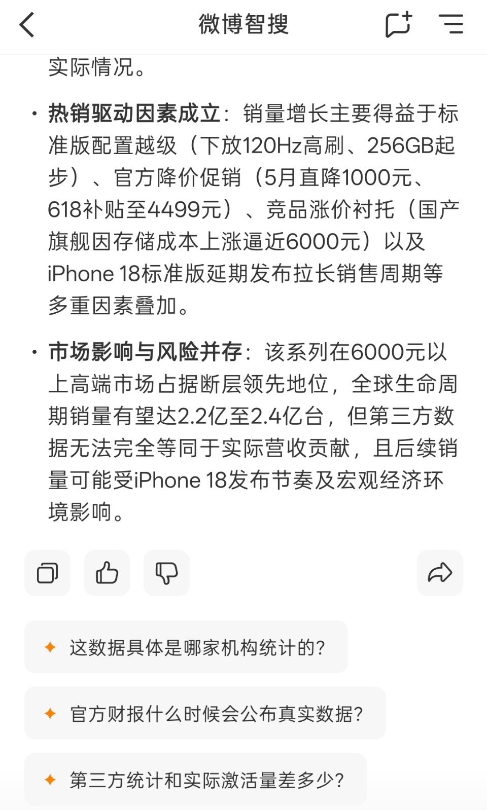 关于iPhone17销量冲击4000万台大关的说法，目前仅有第三方市场调研数据支