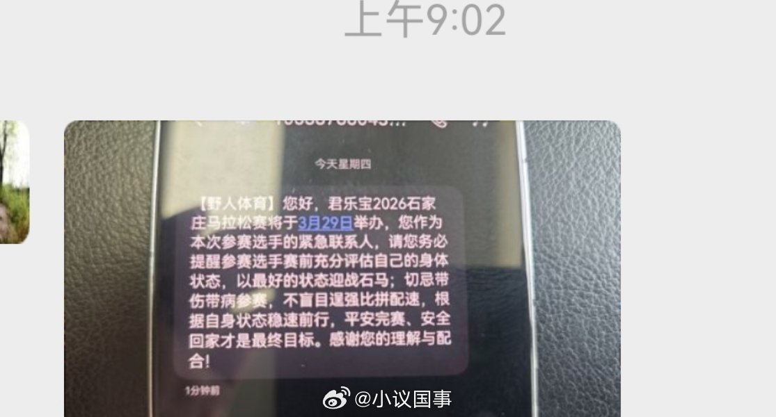 紧急联系人收到了石马举办方野人体育的短信提示。周日很快就到了，这几天一直在休养生