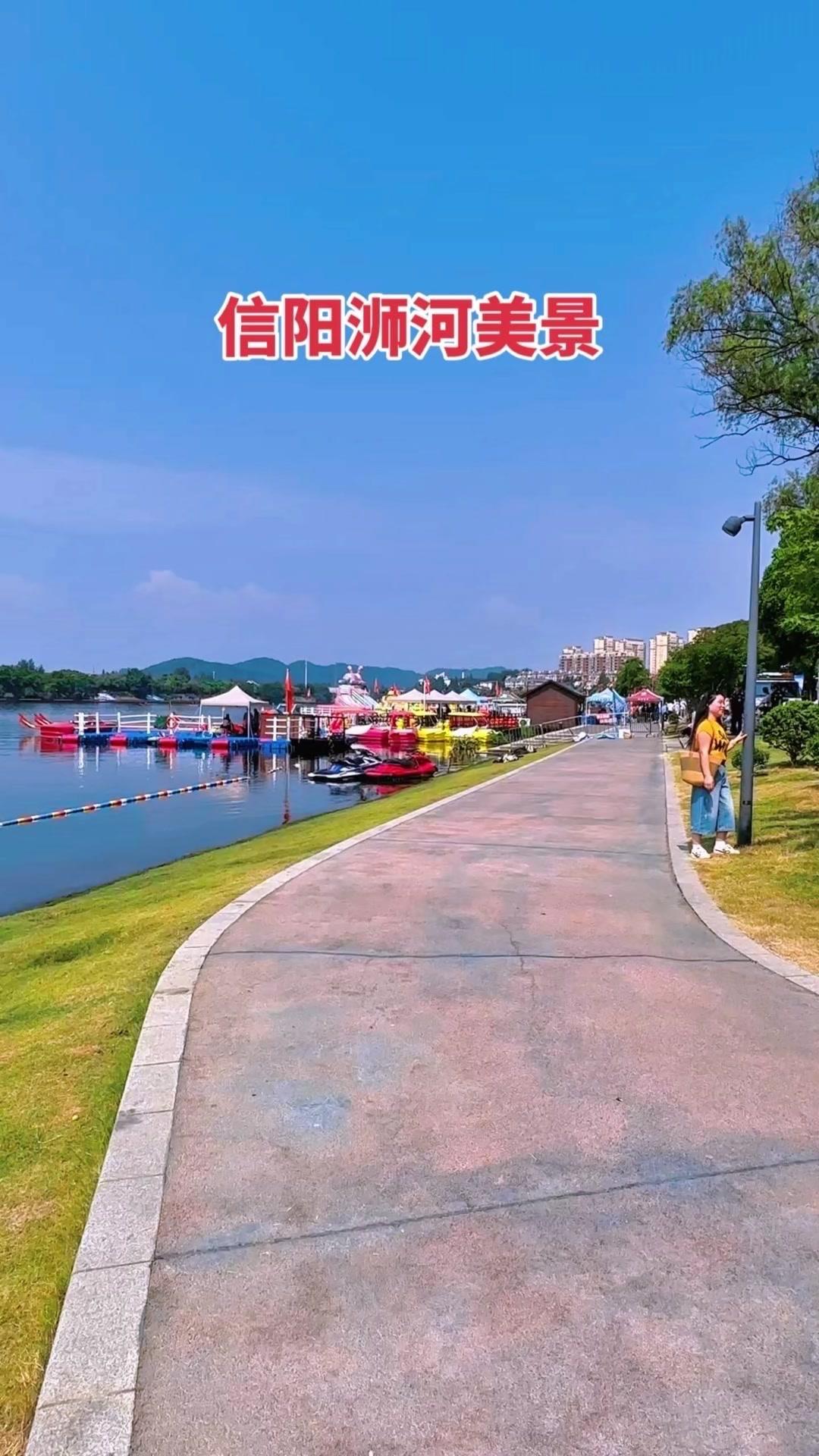 浉河的风光真的太治愈了！沿着河岸慢慢走，看河水静静流淌，所有烦恼好像都跟着水流走